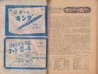 国民科学　昭和22年6・7月号　表紙画・中川幸永