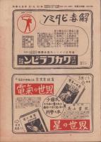科学の世界　創刊号　-昭和21年3月-
