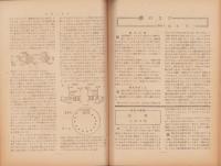 科学の世界　創刊号　-昭和21年3月-