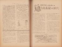 科学の世界　創刊号　-昭和21年3月-