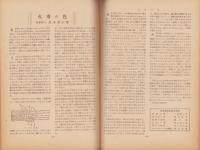 科学の世界　創刊号　-昭和21年3月-