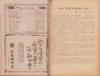 科学の世界　創刊号　-昭和21年3月-