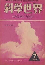 科学世界　昭和22年7月号　-「畜産」特集号-