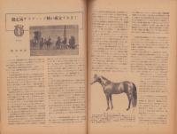 科学世界　昭和22年7月号　-「畜産」特集号-