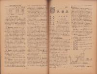 科学世界　昭和22年7月号　-「畜産」特集号-