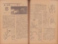 科学世界　昭和22年7月号　-「畜産」特集号-