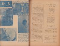 科学世界　昭和22年7月号　-「畜産」特集号-