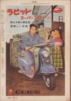相撲　昭和33年2月増刊号　-初場所総決算号-