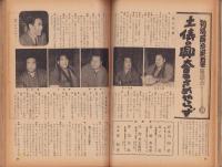 相撲　昭和33年2月増刊号　-初場所総決算号-