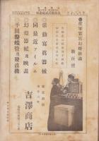 凱旋観兵式紀念帖　-写真画報明治39年3月増刊号-