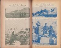 凱旋観兵式紀念帖　-写真画報明治39年3月増刊号-