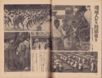 写真週報　254号　-昭和18年1月13日-