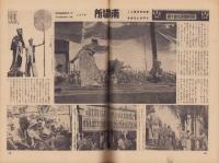 写真週報　254号　-昭和18年1月13日-