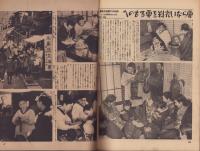写真週報　254号　-昭和18年1月13日-