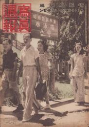 写真週報　258号　-昭和18年2月10日-
