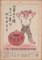 写真週報　258号　-昭和18年2月10日-