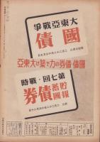 写真週報　259号　-昭和18年2月17日-
