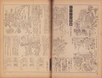 写真週報　259号　-昭和18年2月17日-