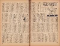 写真週報　259号　-昭和18年2月17日-