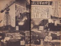 写真週報　259号　-昭和18年2月17日-