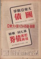 写真週報　260号　-昭和18年2月24日-