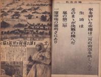 写真週報　260号　-昭和18年2月24日-