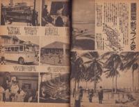 写真週報　260号　-昭和18年2月24日-