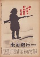 写真週報　263号　-昭和18年3月17日-