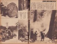 写真週報　263号　-昭和18年3月17日-