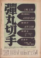 写真週報　265号　-昭和18年3月31日-