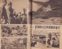 写真週報　265号　-昭和18年3月31日-