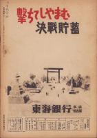 写真週報　266号　-昭和18年4月7日-