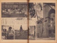 写真週報　266号　-昭和18年4月7日-