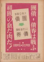 写真週報　268号　-昭和18年4月21日-