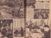 写真週報　268号　-昭和18年4月21日-