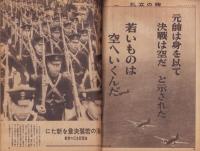 写真週報　275号　-昭和18年6月9日-
