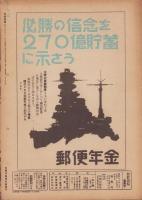 写真週報　280号　-昭和18年7月14日-