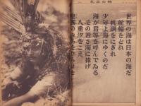 写真週報　280号　-昭和18年7月14日-