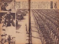 写真週報　280号　-昭和18年7月14日-