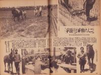 写真週報　280号　-昭和18年7月14日-