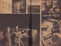 写真週報　253号　-昭和18年1月6日-