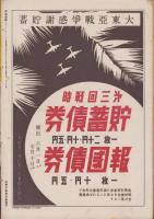 写真週報　225号　-昭和17年6月17日-