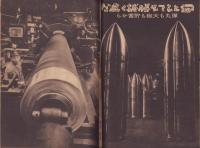 写真週報　225号　-昭和17年6月17日-