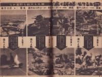 写真週報　225号　-昭和17年6月17日-