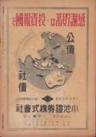 写真週報　216号　-昭和16年4月15日-