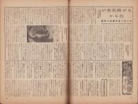 写真週報　216号　-昭和16年4月15日-