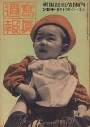 写真週報　114号　-昭和15年5月1日-