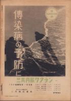 写真週報　114号　-昭和15年5月1日-