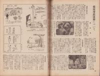 写真週報　114号　-昭和15年5月1日-