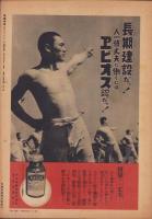 写真週報　60号　-昭和14年4月12日-